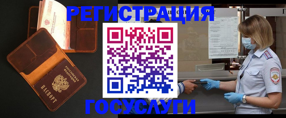прописка штамп в Томске