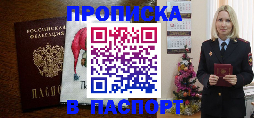 временная регистрация для школы в Томске