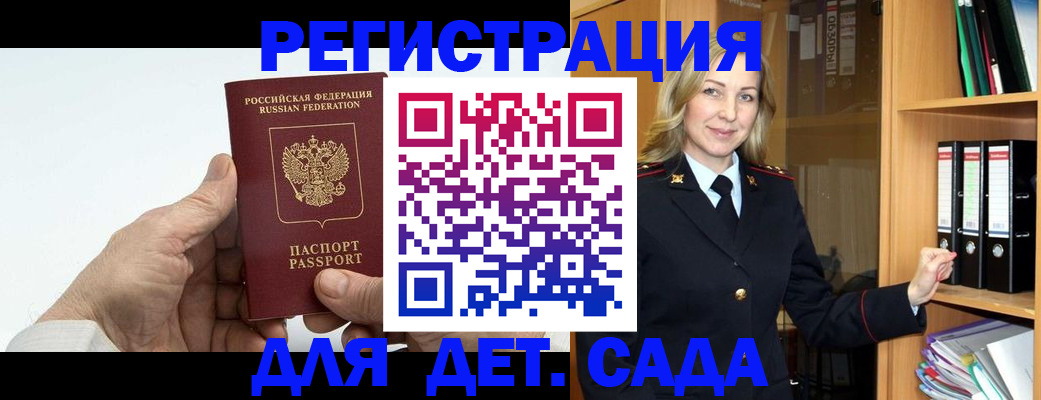 прописка 2025 в Томске
