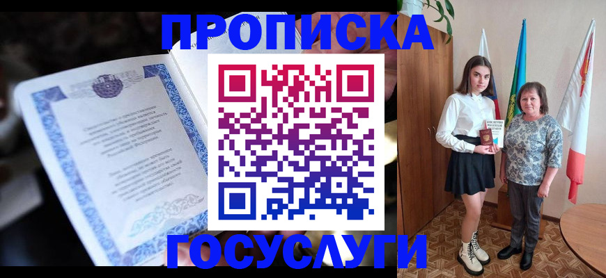 прописка для школы в Томске