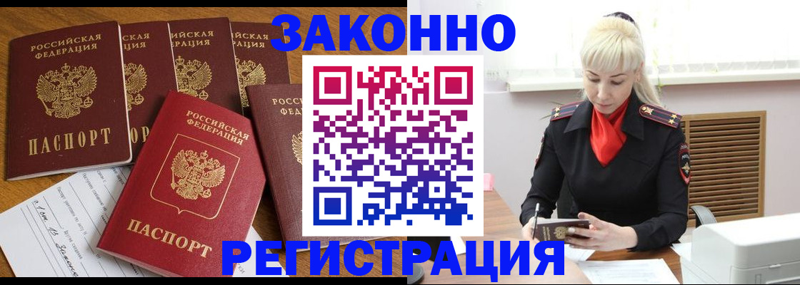 временная регистрация для школы в Томске